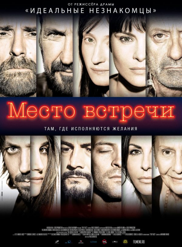 Место встречи - The Place