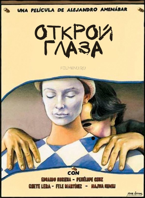 Открой глаза - Abre los ojos