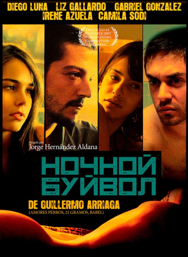 Ночной буйвол / El búfalo de la noche / The Night Buffalo (2007 Хорхе Эрнандес Альдана) Ночной буйвол / El búfalo de la noche / The Night Buffalo (2007 Хорхе Эрнандес Альдана)